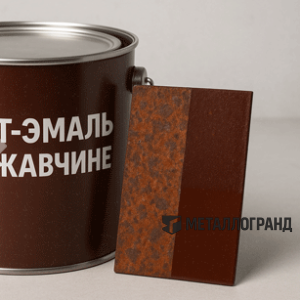 Грунт-эмаль по ржавчине