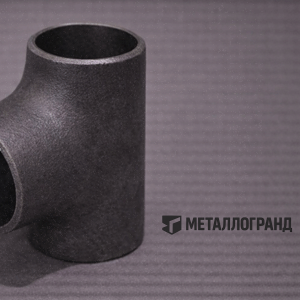 Тройники стальные